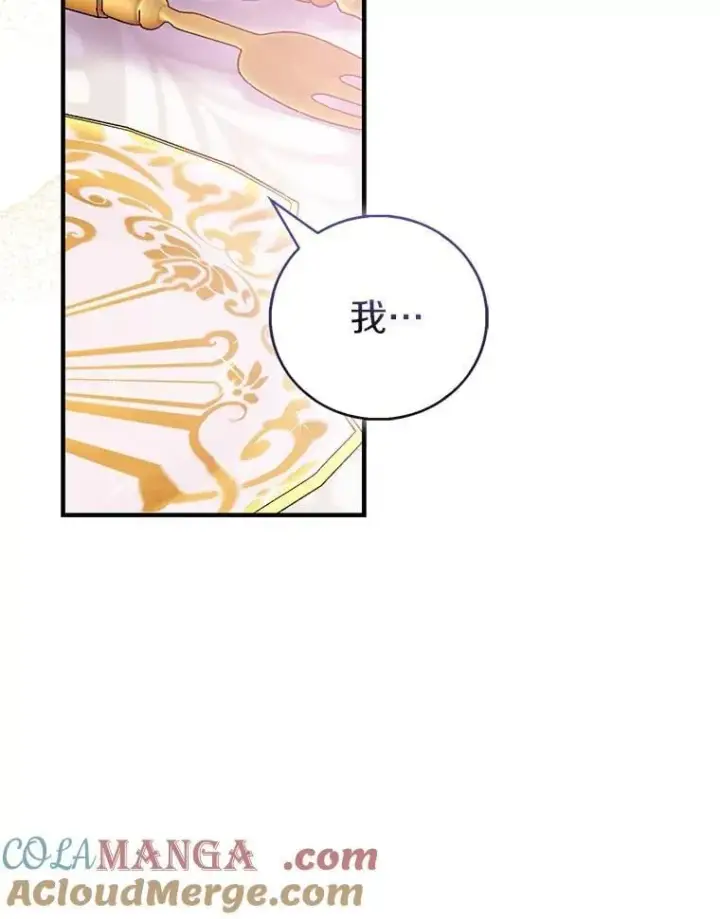 漫画《作为假圣女，却被众人迷恋？》85.共进晚餐第29张图