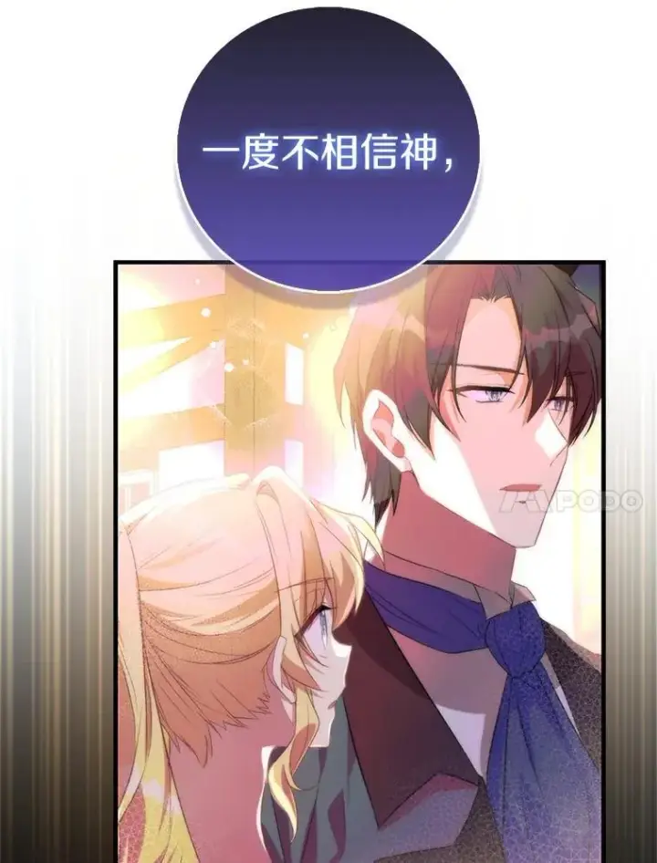 漫画《作为假圣女，却被众人迷恋？》85.共进晚餐第30张图