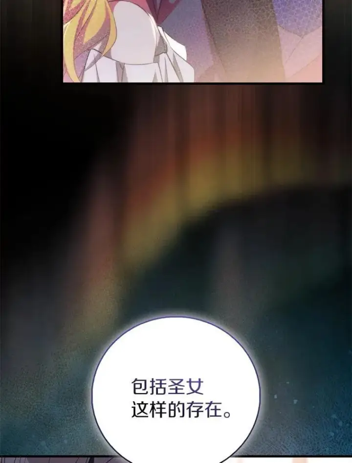 漫画《作为假圣女，却被众人迷恋？》85.共进晚餐第31张图