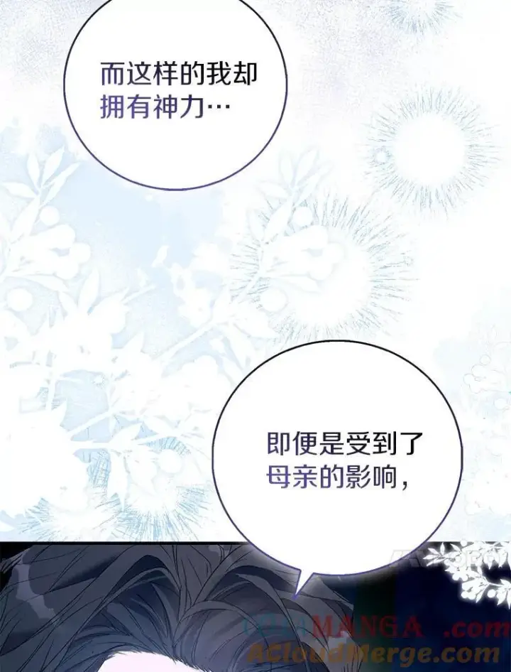 漫画《作为假圣女，却被众人迷恋？》85.共进晚餐第33张图