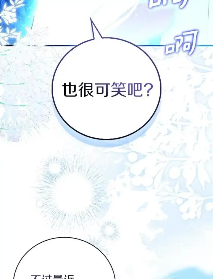漫画《作为假圣女，却被众人迷恋？》85.共进晚餐第35张图