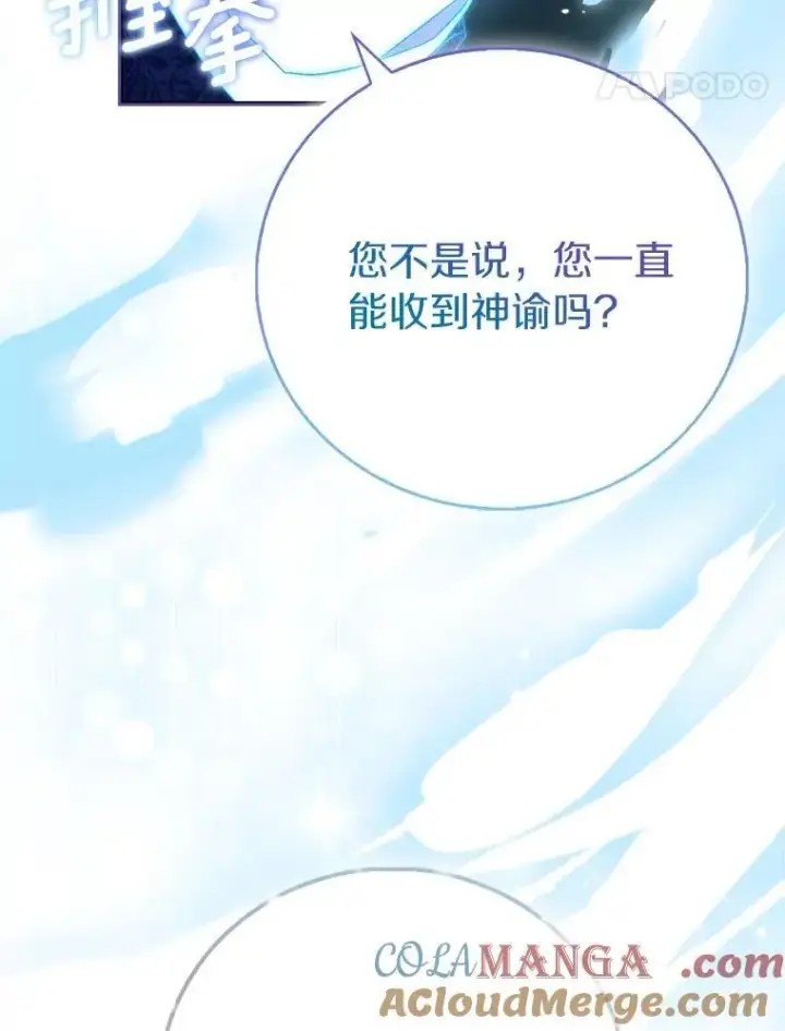 漫画《作为假圣女，却被众人迷恋？》85.共进晚餐第37张图
