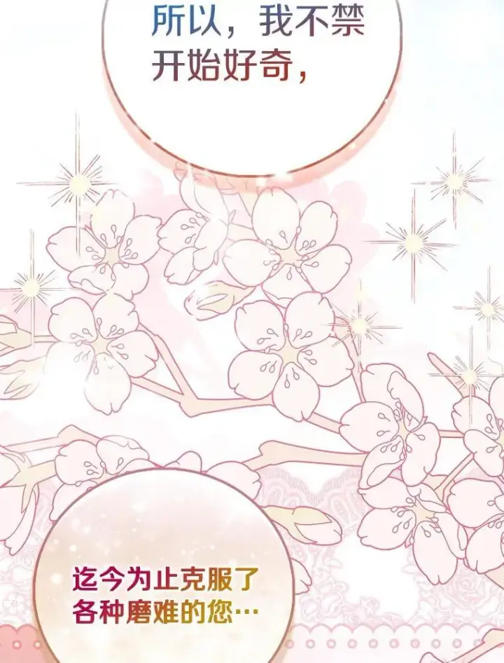 漫画《作为假圣女，却被众人迷恋？》85.共进晚餐第38张图