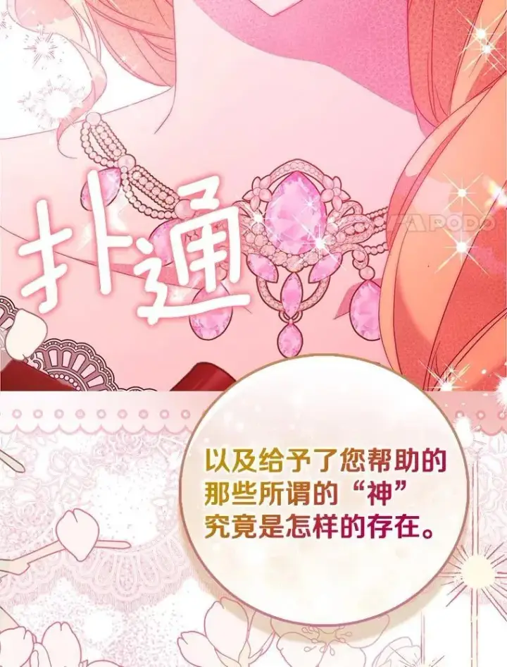 漫画《作为假圣女，却被众人迷恋？》85.共进晚餐第40张图