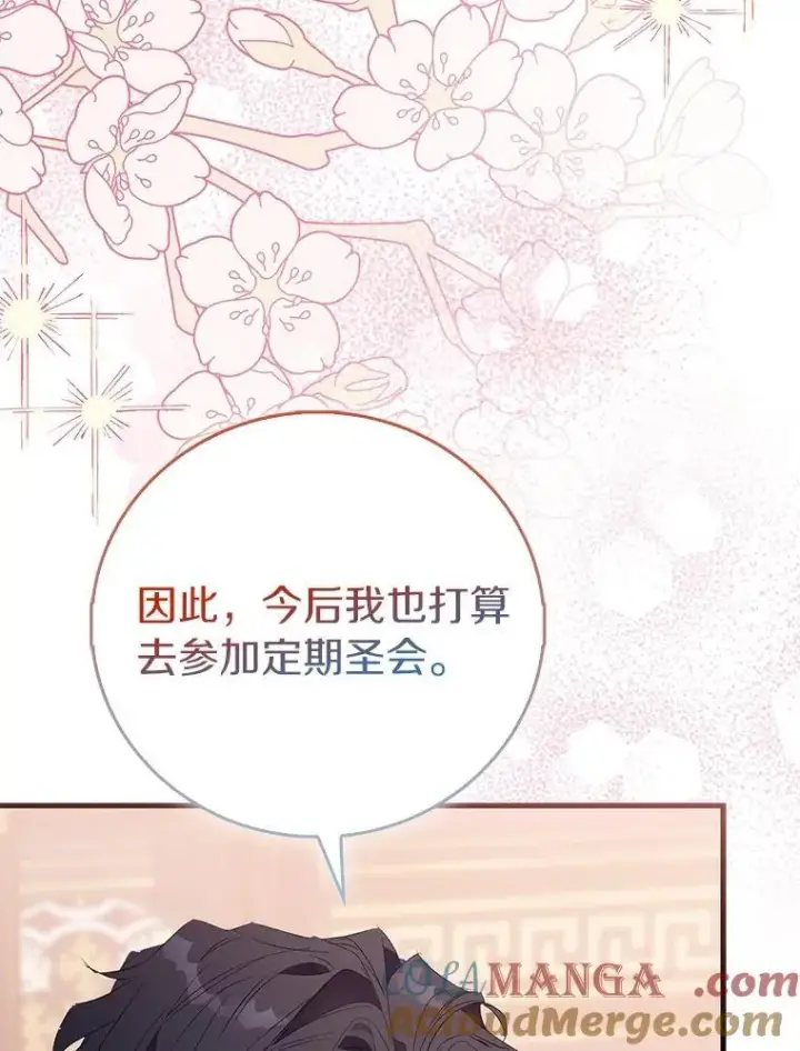 漫画《作为假圣女，却被众人迷恋？》85.共进晚餐第41张图