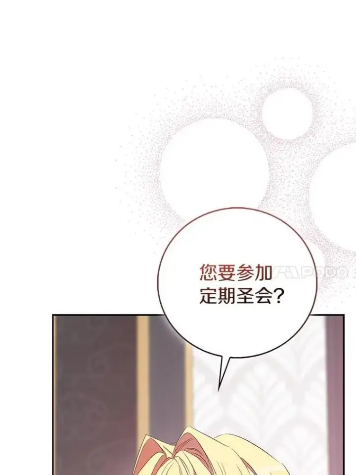 漫画《作为假圣女，却被众人迷恋？》85.共进晚餐第43张图