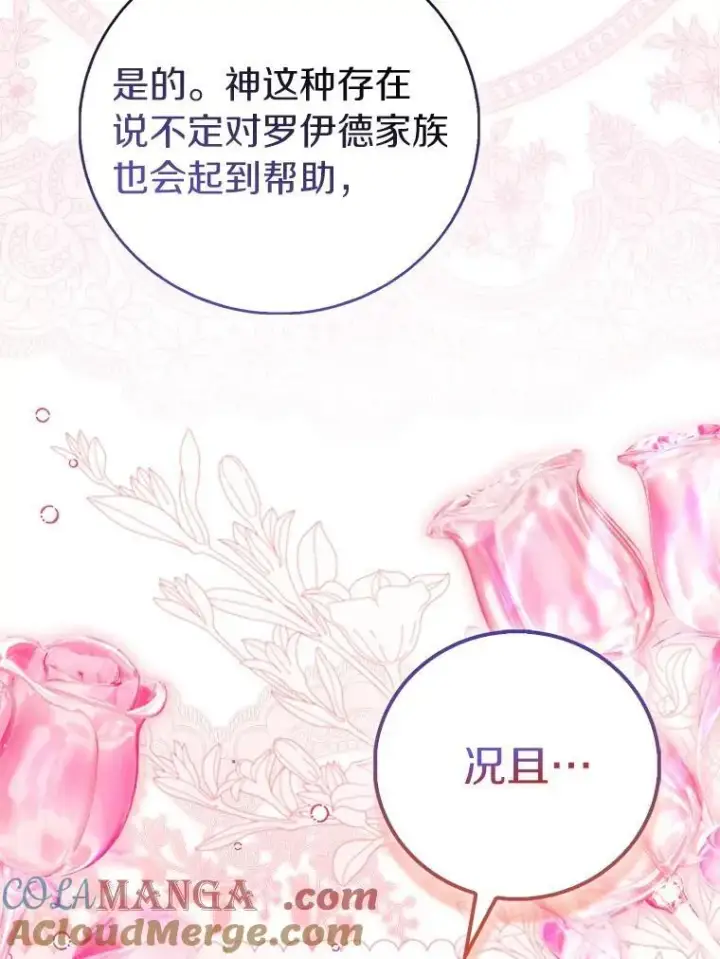 漫画《作为假圣女，却被众人迷恋？》85.共进晚餐第45张图