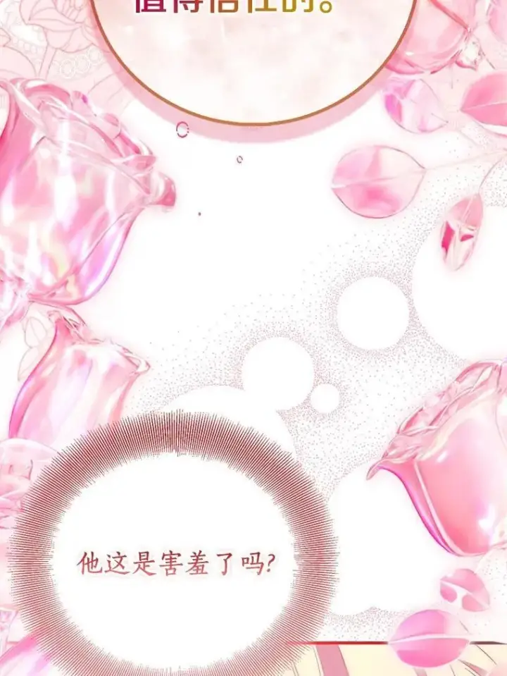 漫画《作为假圣女，却被众人迷恋？》85.共进晚餐第48张图