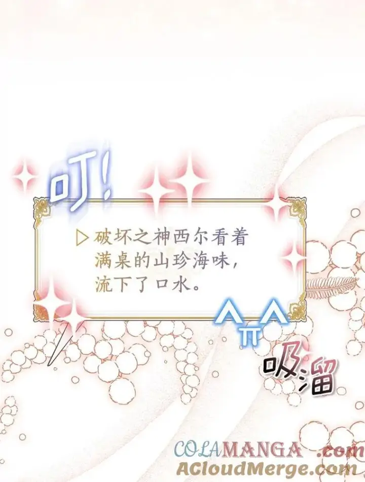 漫画《作为假圣女，却被众人迷恋？》85.共进晚餐第5张图