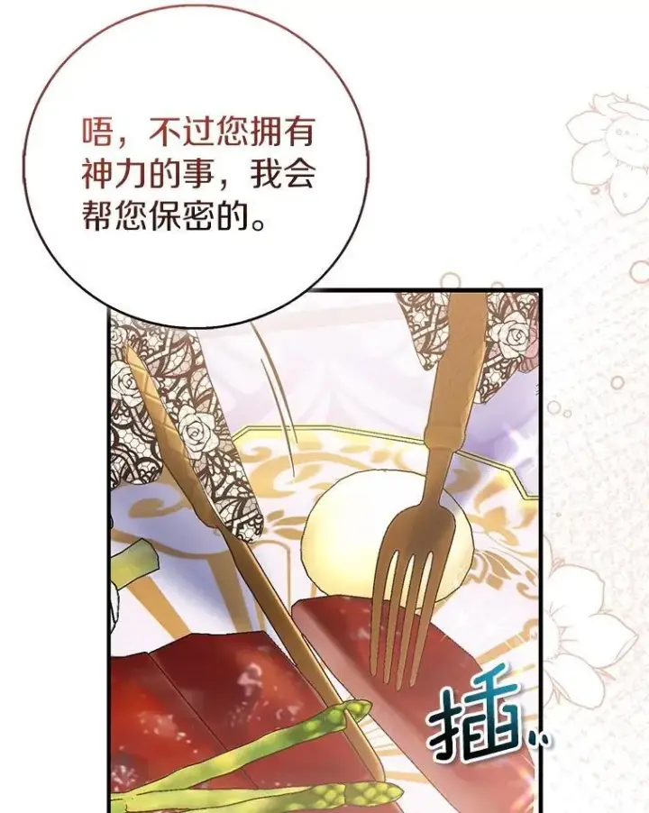 漫画《作为假圣女，却被众人迷恋？》85.共进晚餐第51张图