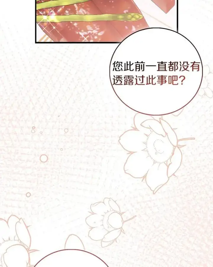 漫画《作为假圣女，却被众人迷恋？》85.共进晚餐第52张图