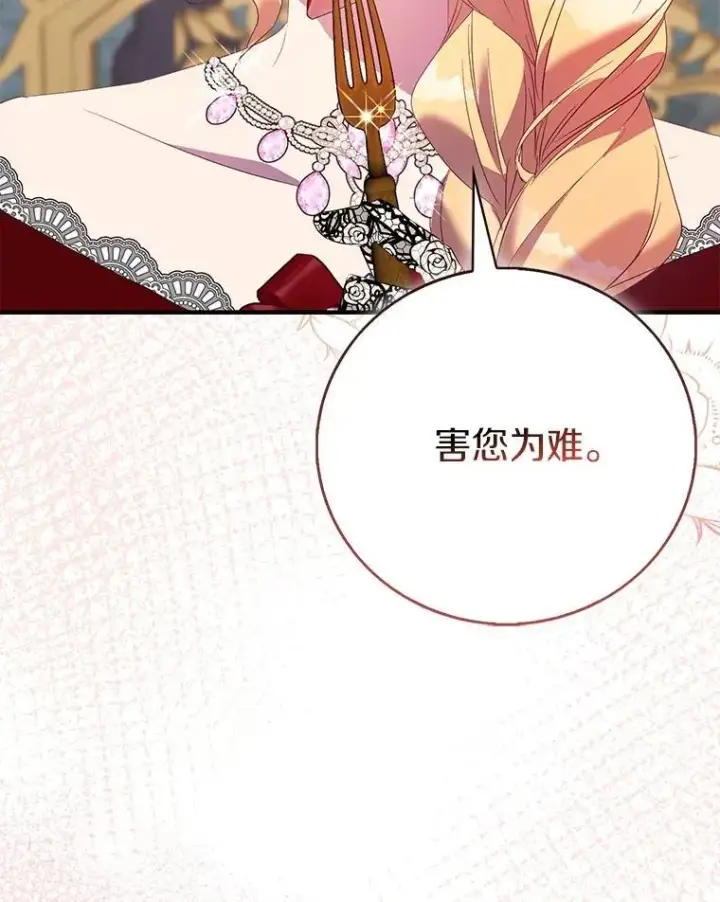 漫画《作为假圣女，却被众人迷恋？》85.共进晚餐第54张图