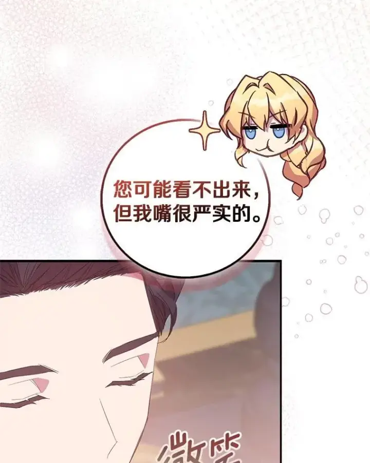 漫画《作为假圣女，却被众人迷恋？》85.共进晚餐第55张图