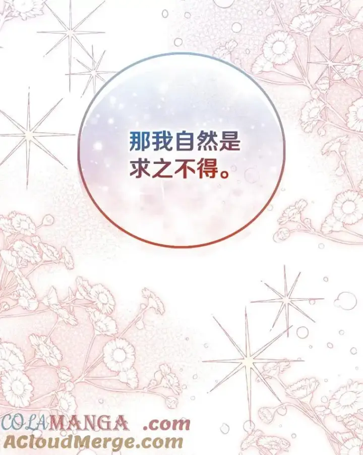 漫画《作为假圣女，却被众人迷恋？》85.共进晚餐第57张图