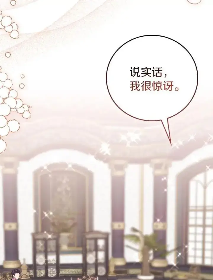 漫画《作为假圣女，却被众人迷恋？》85.共进晚餐第6张图