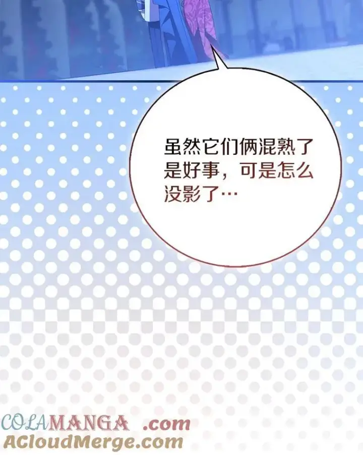 漫画《作为假圣女，却被众人迷恋？》85.共进晚餐第61张图