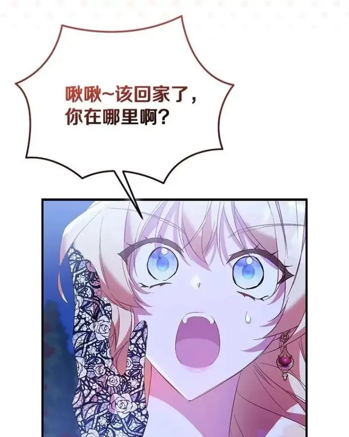 漫画《作为假圣女，却被众人迷恋？》85.共进晚餐第62张图
