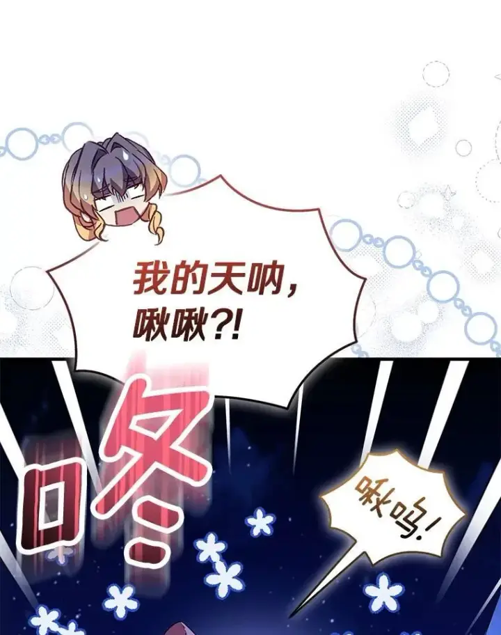 漫画《作为假圣女，却被众人迷恋？》85.共进晚餐第64张图