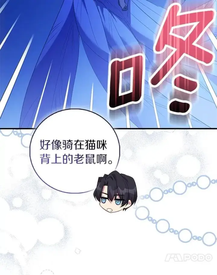 漫画《作为假圣女，却被众人迷恋？》85.共进晚餐第66张图