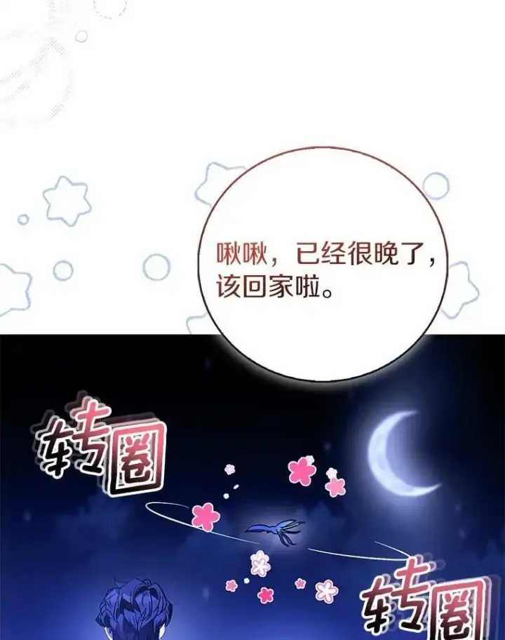 漫画《作为假圣女，却被众人迷恋？》85.共进晚餐第67张图