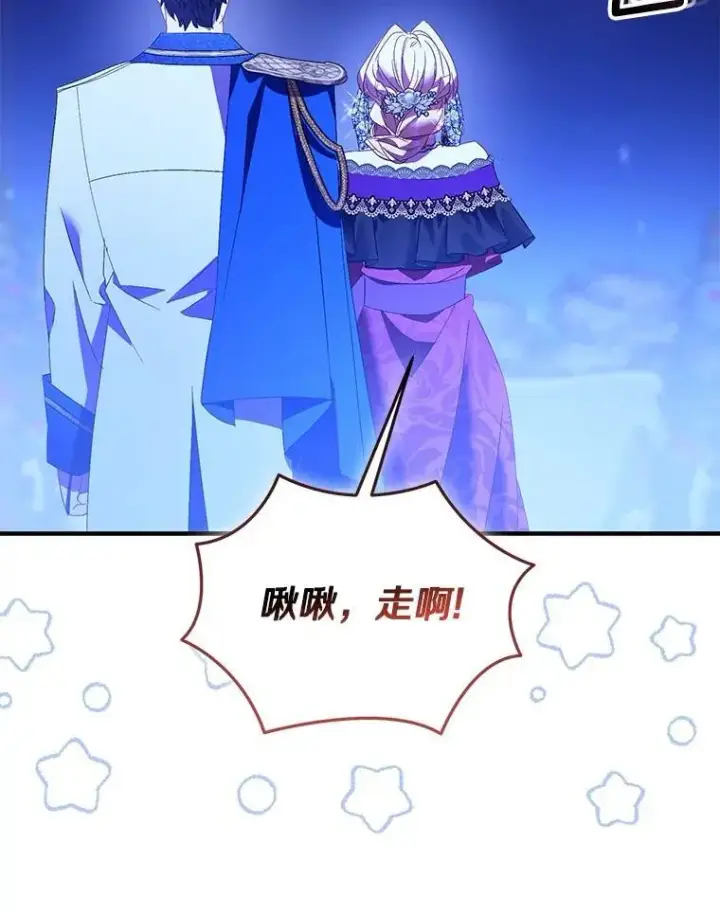 漫画《作为假圣女，却被众人迷恋？》85.共进晚餐第68张图