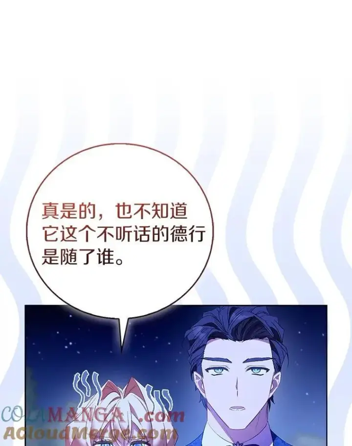 漫画《作为假圣女，却被众人迷恋？》85.共进晚餐第69张图