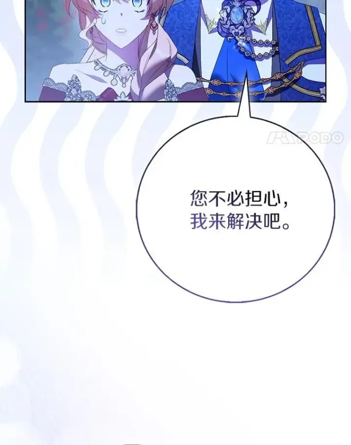 漫画《作为假圣女，却被众人迷恋？》85.共进晚餐第70张图