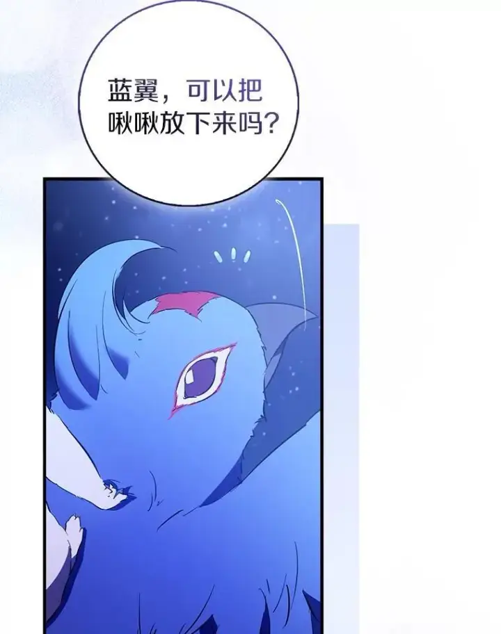 漫画《作为假圣女，却被众人迷恋？》85.共进晚餐第71张图