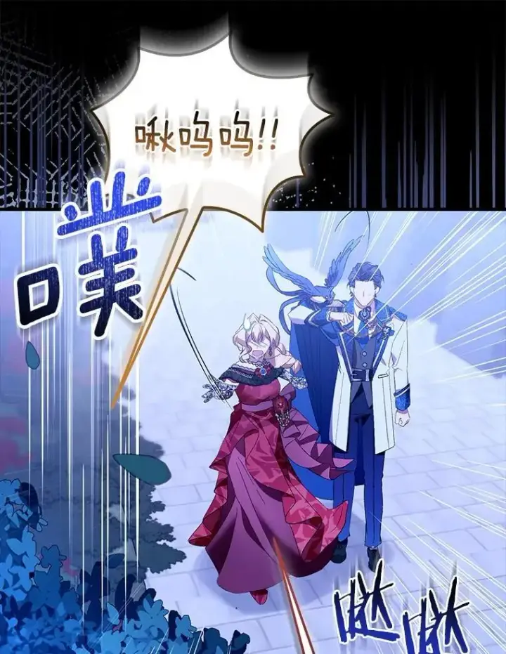 漫画《作为假圣女，却被众人迷恋？》85.共进晚餐第79张图