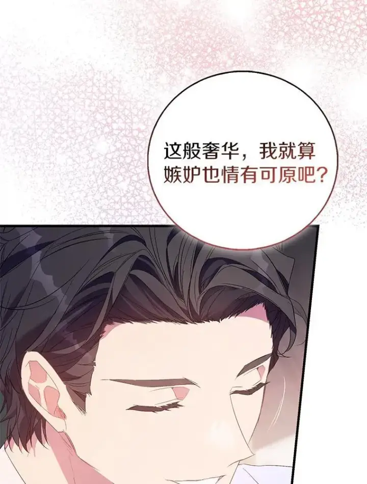 漫画《作为假圣女，却被众人迷恋？》85.共进晚餐第8张图