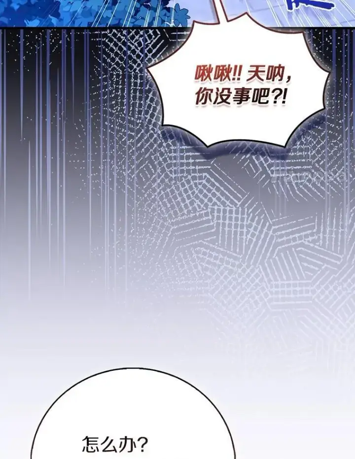 漫画《作为假圣女，却被众人迷恋？》85.共进晚餐第80张图