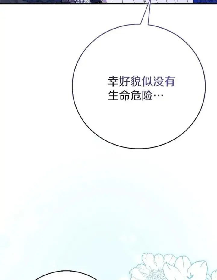 漫画《作为假圣女，却被众人迷恋？》85.共进晚餐第82张图