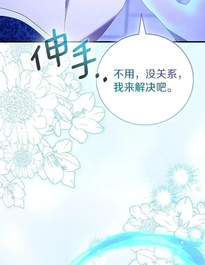 漫画《作为假圣女，却被众人迷恋？》85.共进晚餐第84张图