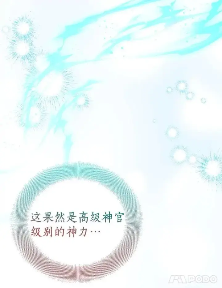 漫画《作为假圣女，却被众人迷恋？》85.共进晚餐第87张图