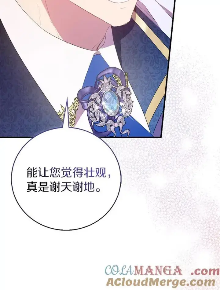 漫画《作为假圣女，却被众人迷恋？》85.共进晚餐第9张图