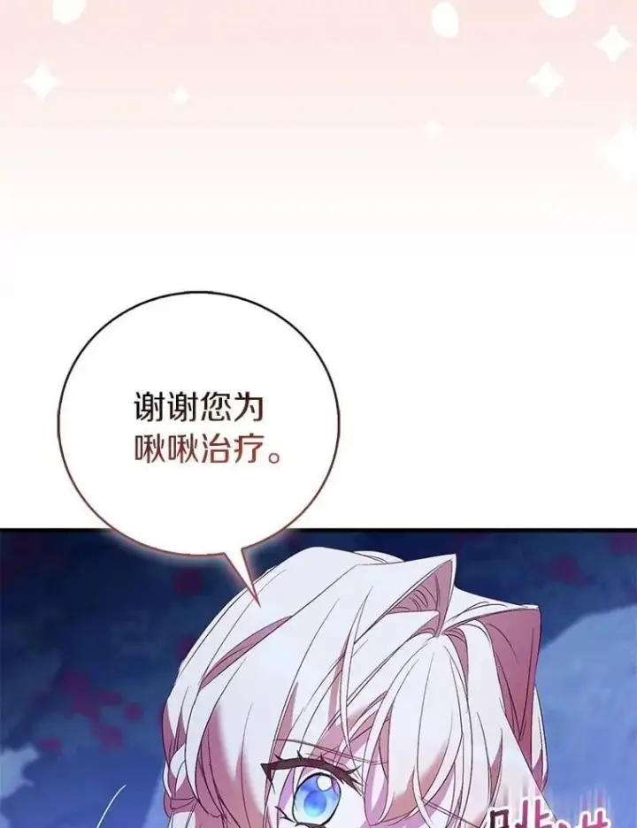漫画《作为假圣女，却被众人迷恋？》85.共进晚餐第91张图