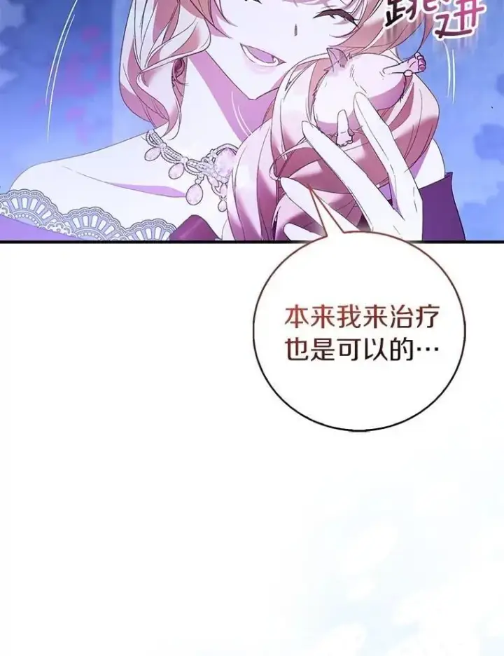 漫画《作为假圣女，却被众人迷恋？》85.共进晚餐第92张图