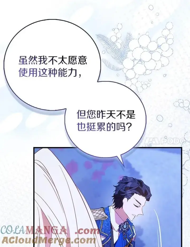 漫画《作为假圣女，却被众人迷恋？》85.共进晚餐第93张图