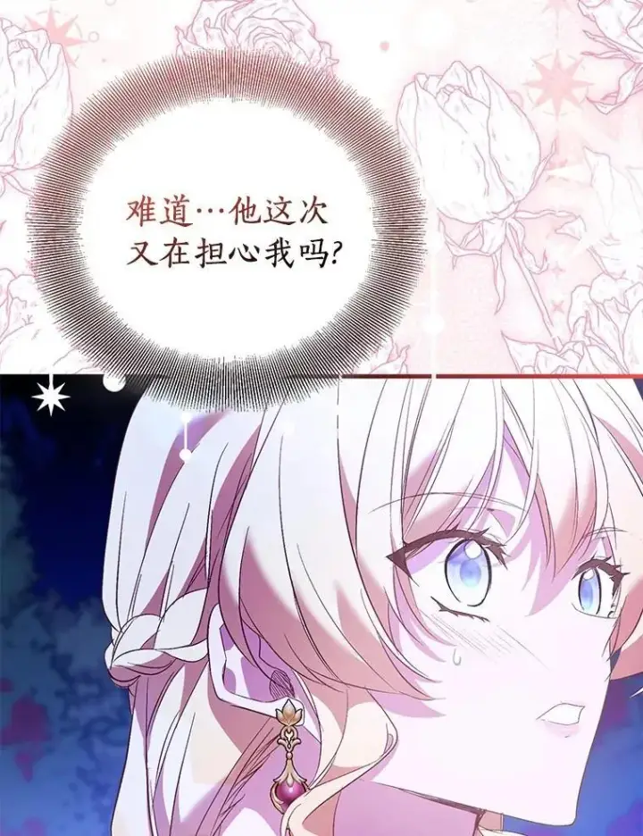 漫画《作为假圣女，却被众人迷恋？》85.共进晚餐第95张图