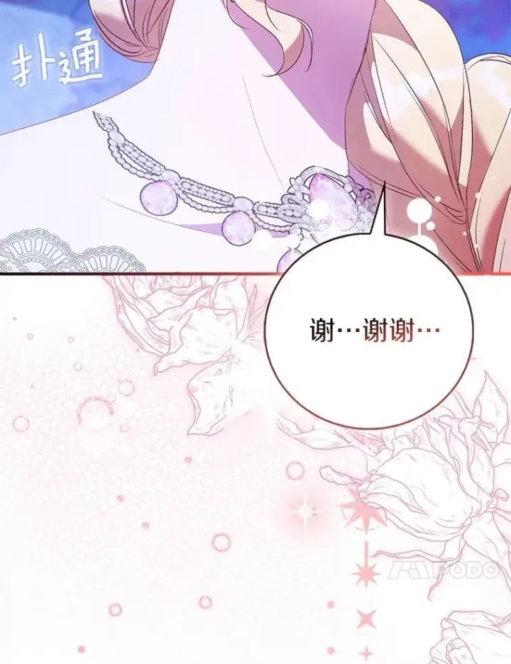 漫画《作为假圣女，却被众人迷恋？》85.共进晚餐第96张图