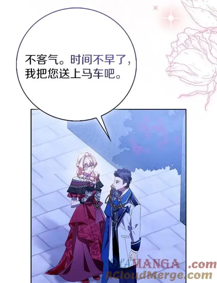 漫画《作为假圣女，却被众人迷恋？》85.共进晚餐第97张图