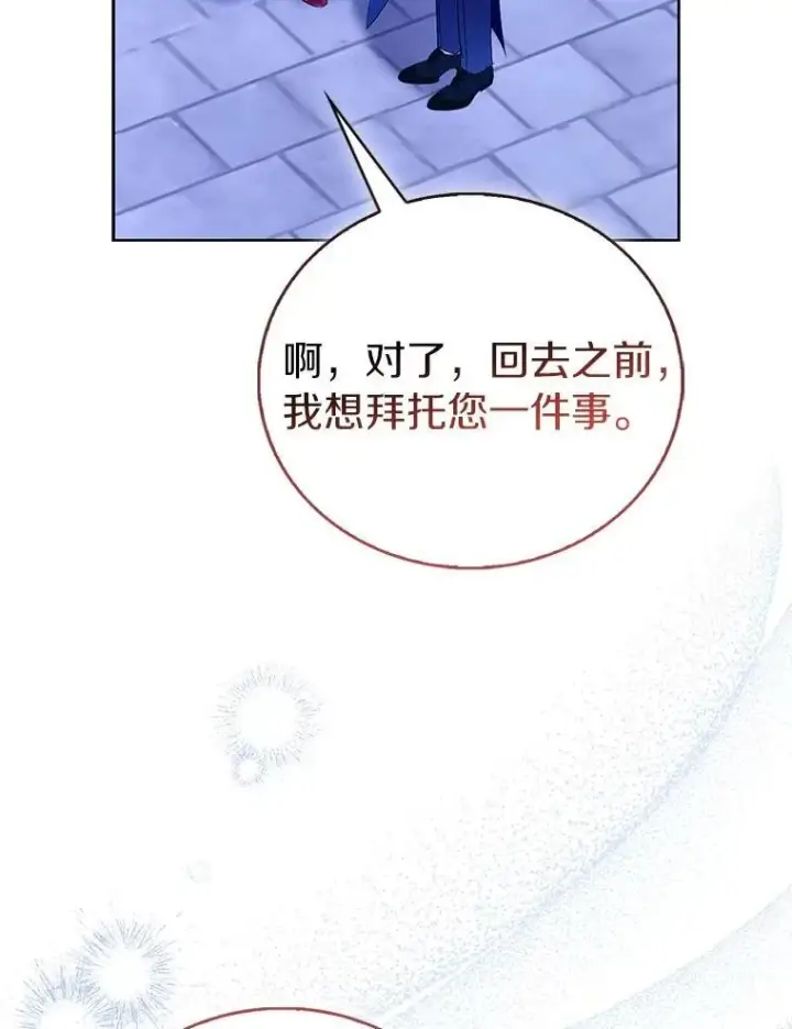 漫画《作为假圣女，却被众人迷恋？》85.共进晚餐第98张图