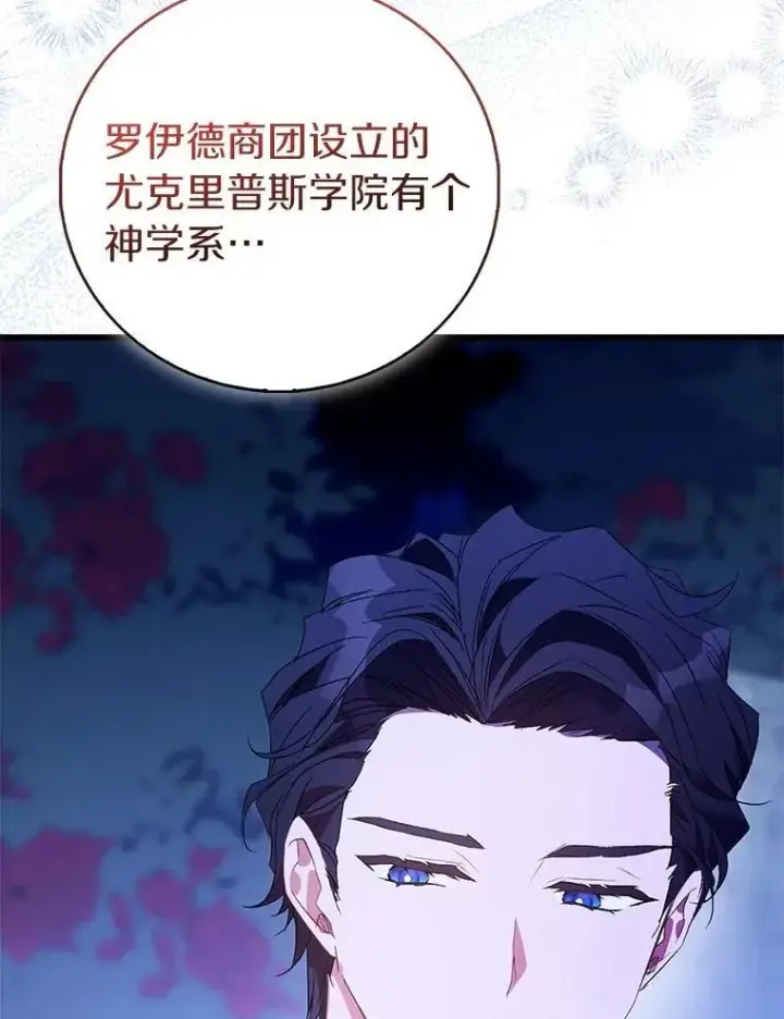 漫画《作为假圣女，却被众人迷恋？》85.共进晚餐第99张图