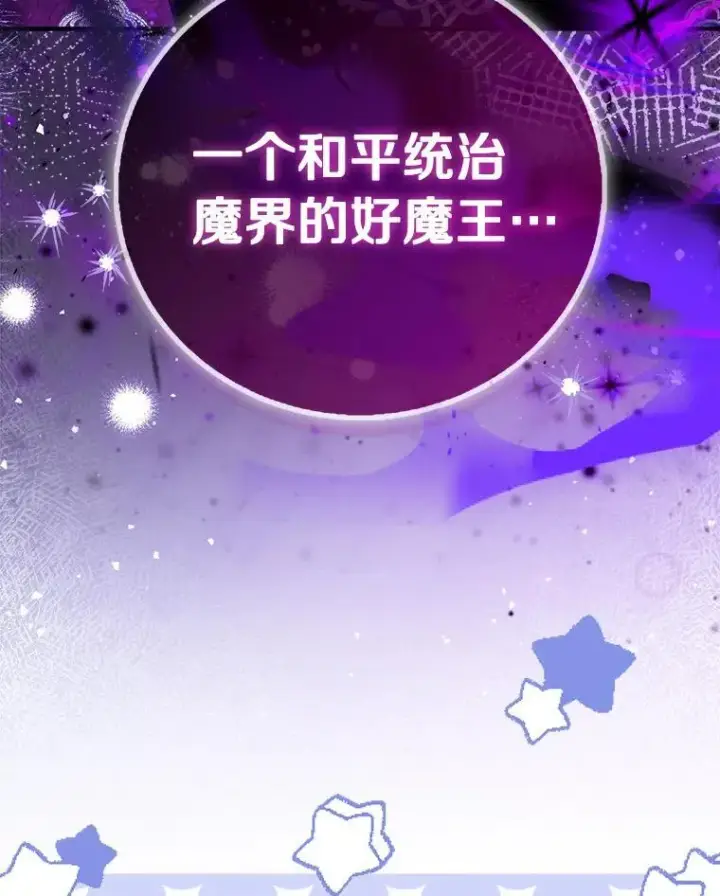 漫画《作为假圣女，却被众人迷恋？》86.礼物第100张图