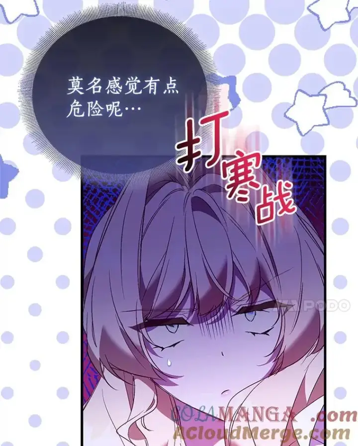 漫画《作为假圣女，却被众人迷恋？》86.礼物第101张图