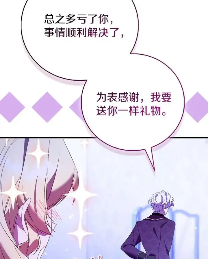 漫画《作为假圣女，却被众人迷恋？》86.礼物第103张图