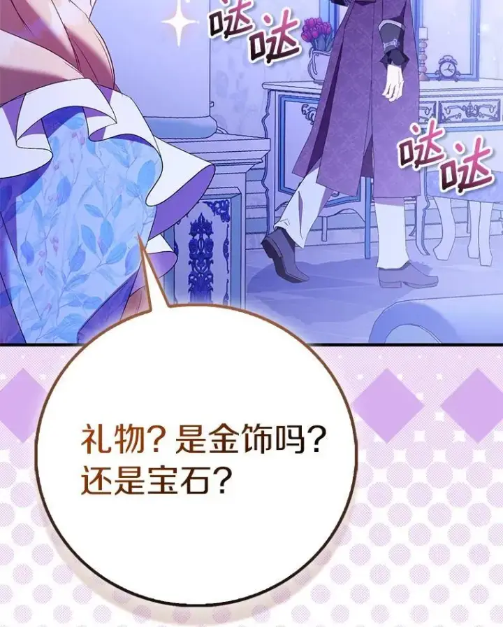 漫画《作为假圣女，却被众人迷恋？》86.礼物第104张图