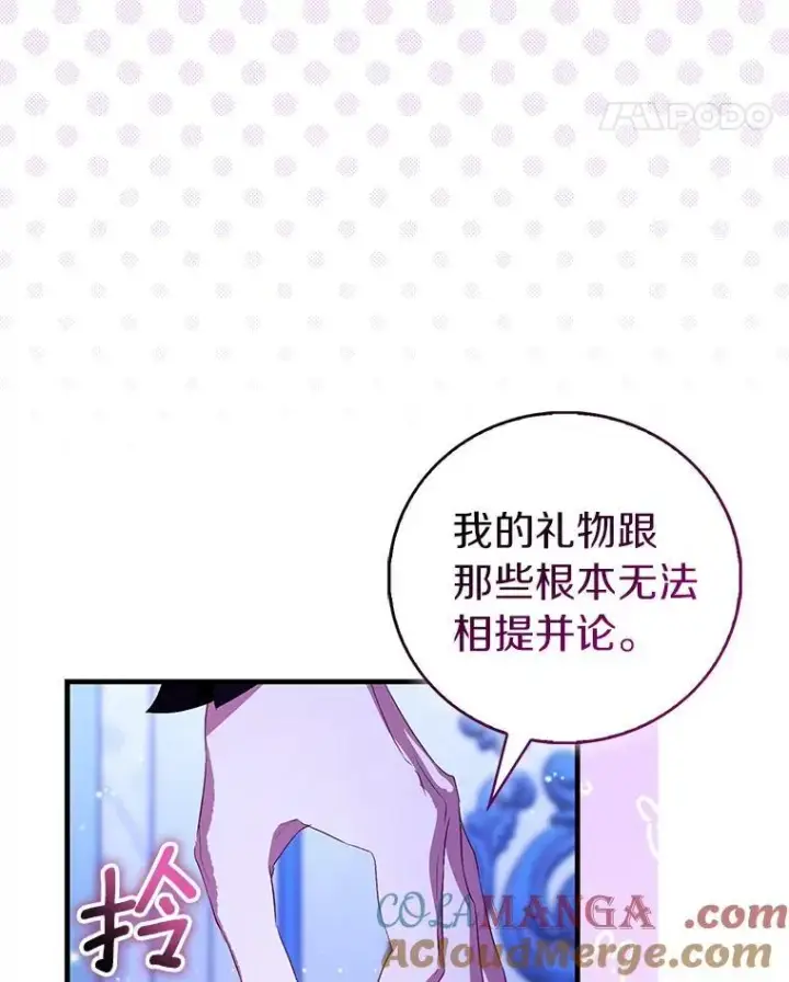 漫画《作为假圣女，却被众人迷恋？》86.礼物第105张图