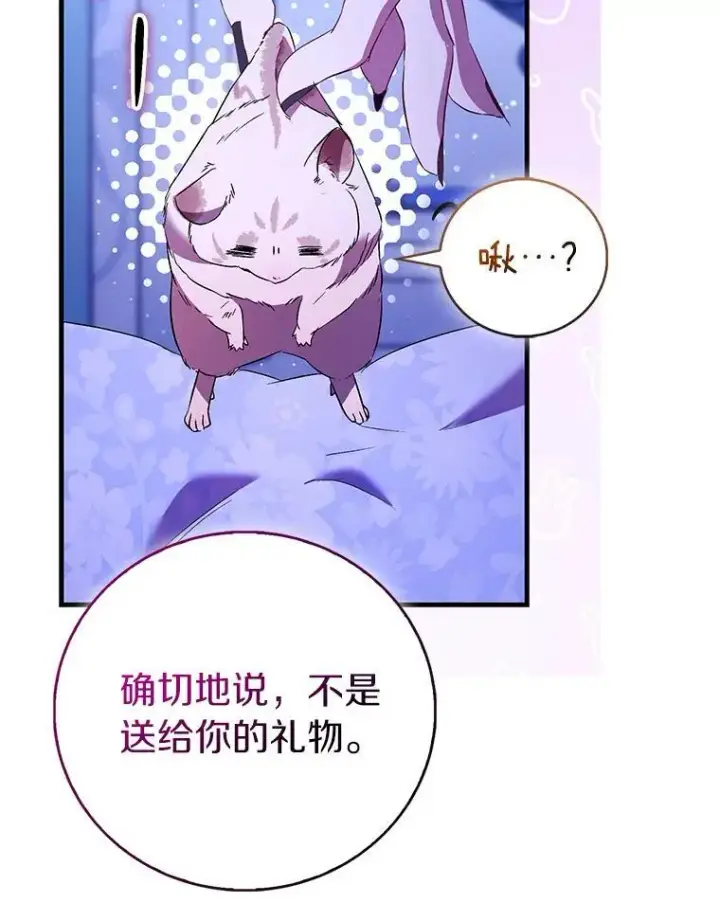 漫画《作为假圣女，却被众人迷恋？》86.礼物第106张图