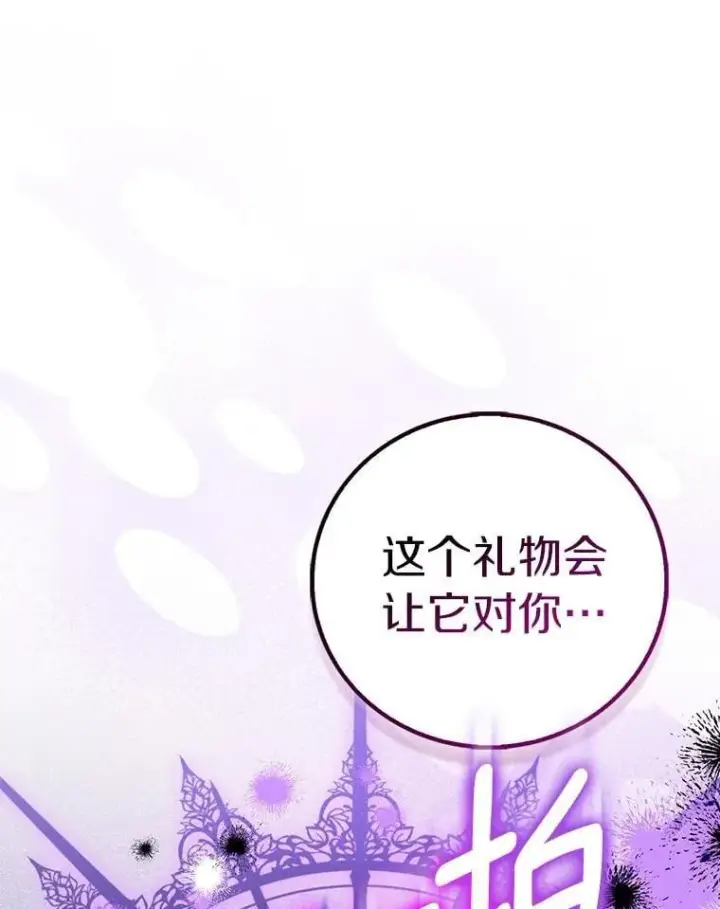 漫画《作为假圣女，却被众人迷恋？》86.礼物第107张图